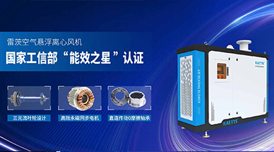 空氣懸浮風(fēng)機(jī)，首選雷茨風(fēng)機(jī)，引領(lǐng)高效節(jié)能新時(shí)代！