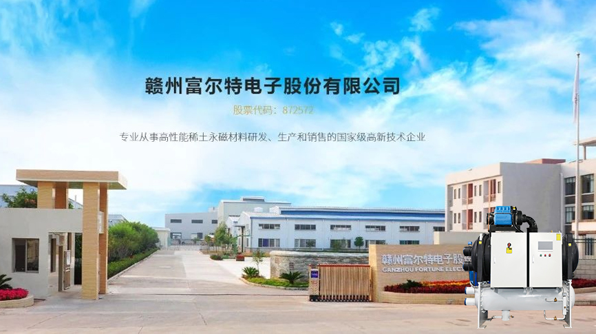 雷茨磁浮冷水機(jī)組服務(wù)富爾特稀土切割產(chǎn)線(xiàn)冷卻系統(tǒng)，單臺(tái)年節(jié)電近20萬(wàn)元