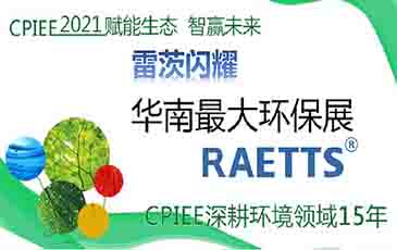 數(shù)萬專業(yè)觀眾！雷茨節(jié)能風(fēng)機(jī)閃耀廣州環(huán)保展